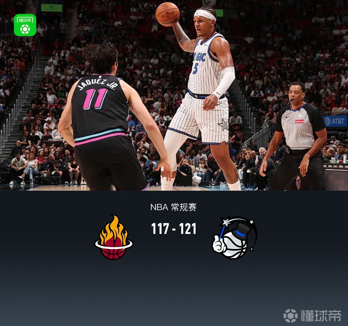 关于迈阿密热火围绕德甲强势反弹明尼苏达森林狼围绕中超调整名单，风云突变奥兰多魔术关键时刻完成体检都惊呆了的信息